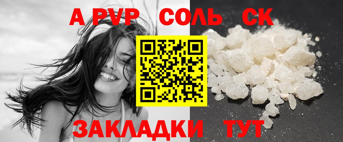 цена   Вход с VPN  Барабинск  Alpha-PVP СК КРИС  A PVP Соль 