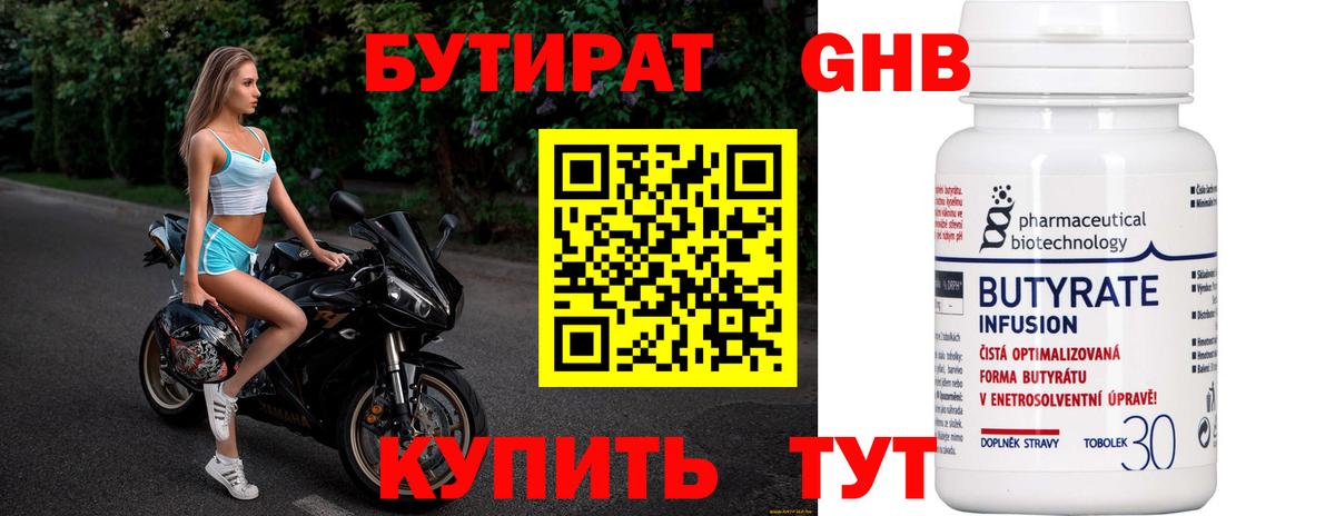 БУТИРАТ Butirat Барабинск