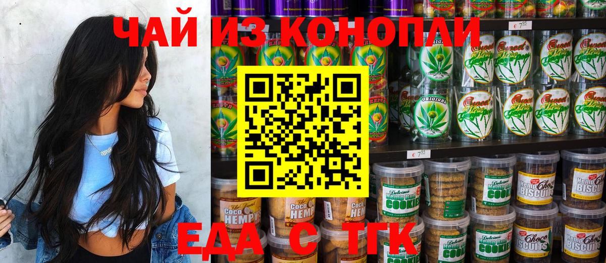 Барабинск  Еда ТГК конопля  Вход с VPN 