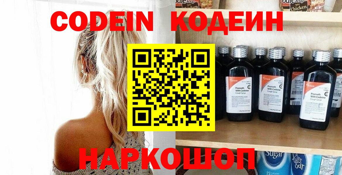 Кодеин Purple Drank Барабинск