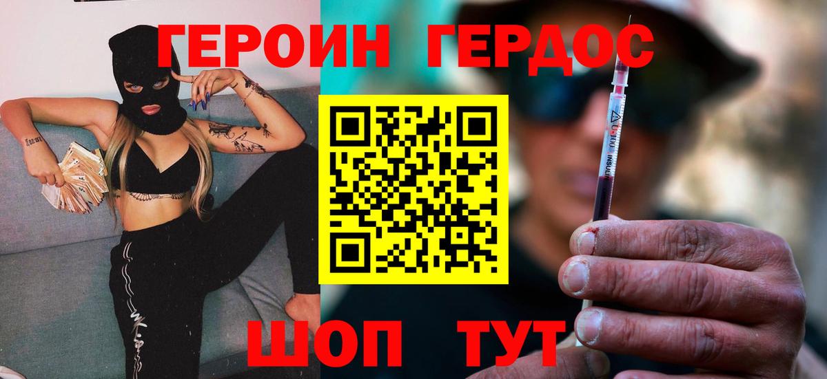 Героин хмурый  Вход с VPN  Героин  Барабинск 