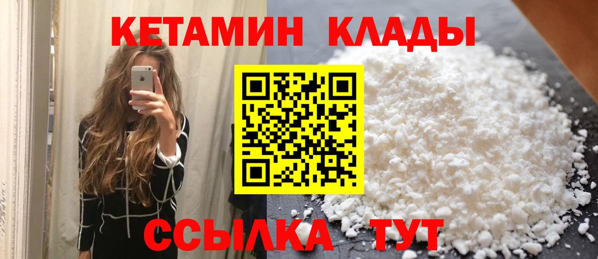 Кетамин VHQ Барабинск