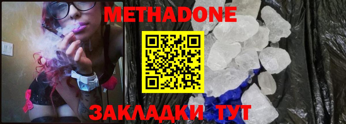 Метадон кристалл Барабинск